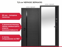 Дверь мет. 7,5 см Черное зеркало  Сатин черный 860 правая