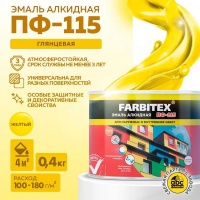 желтая 0,4 кг эмаль Фарбитекс ПФ-115