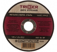 Круг отрезной 125*1,0*22,2 ТРИГГЕР по металлу, шт