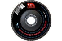 Круг лепестковый 125*22,23 мм А 80 торцовый РОСОМАХА