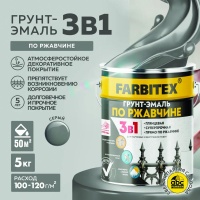 Грунт-эмаль по ржавчине 3 в 1 серая, 10кг, Фарбитекс