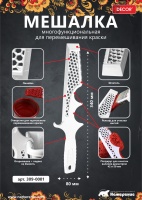 Мешалка DECOR для краски, пластик (10шт/80шт/400шт)