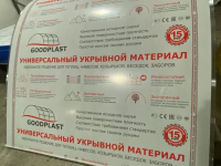Поликарбонат сотовый "Good-Plast" 4мм 2100*6000 6,05кг/15 лет 0,65пл
