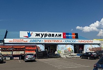 ЦЕНТР Строительных материалов, Ангарск, база «Сатурн»