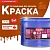 Грунт-эмаль Олеколор по ржавчине шоколад 10кг